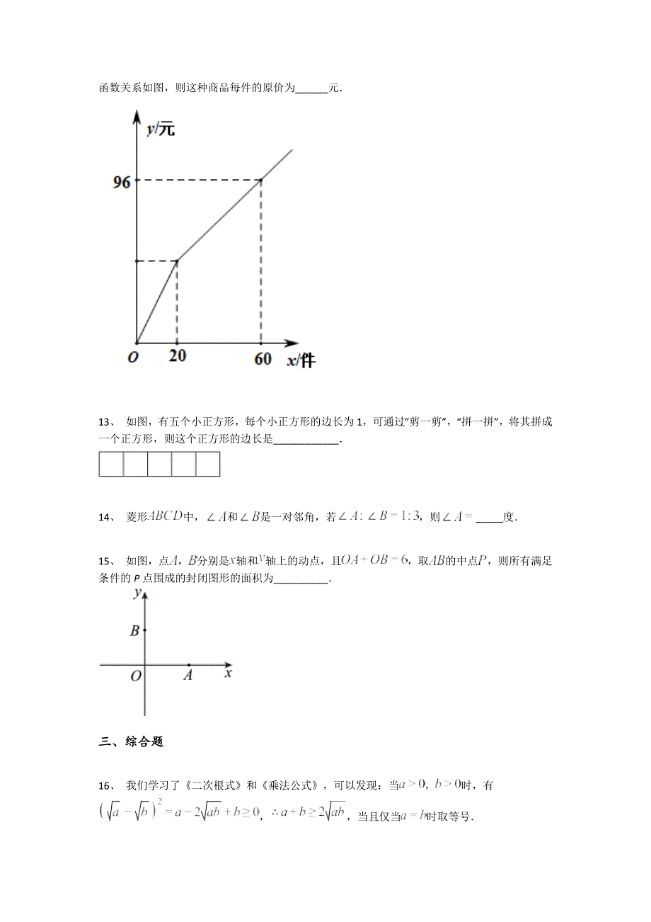 河南省周口市初中数学八年级期末下册自测进阶提升题(附答案）_第4页