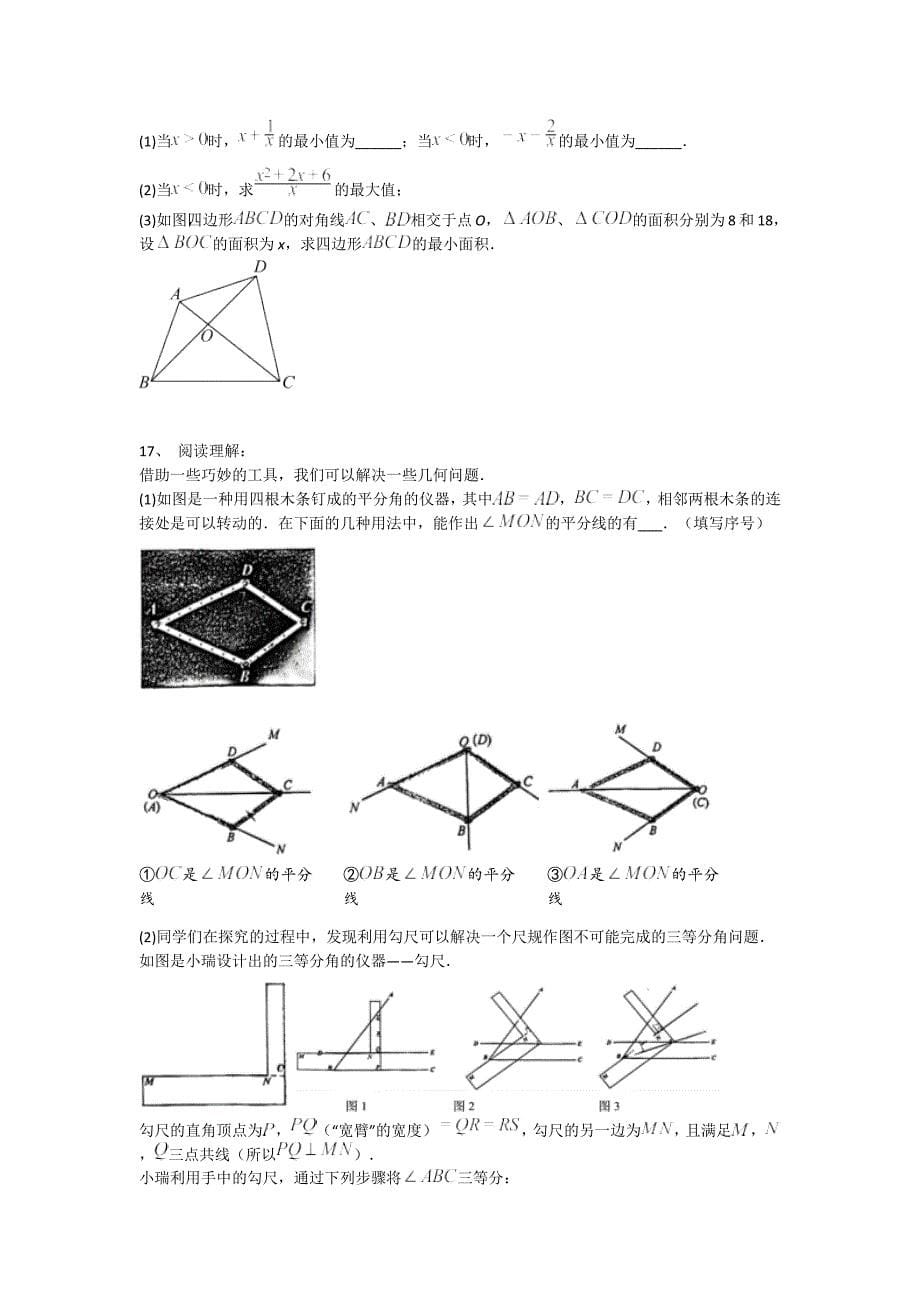 河南省周口市初中数学八年级期末下册自测进阶提升题(附答案）_第5页