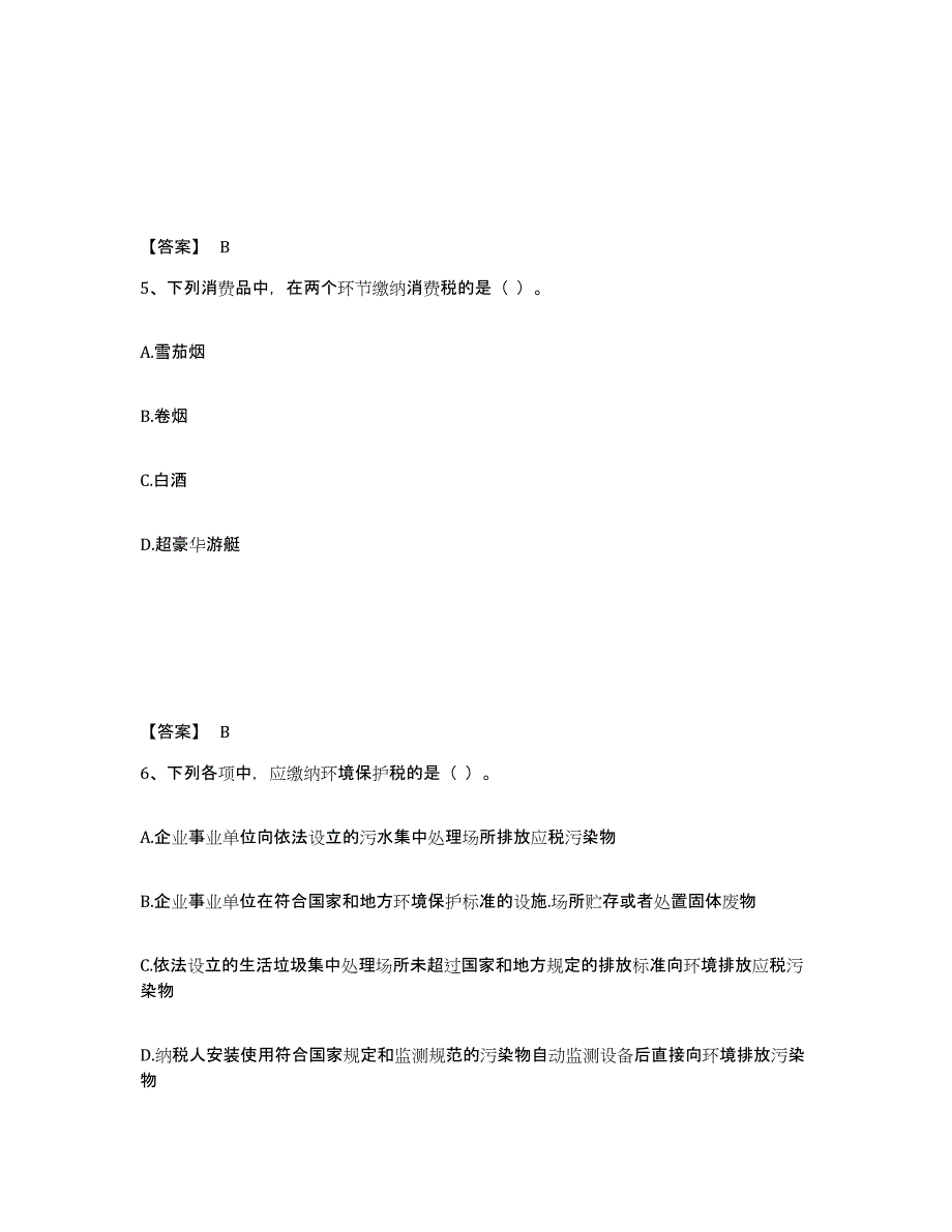 备考2025山西省税务师之税法一题库附答案（典型题）_第3页