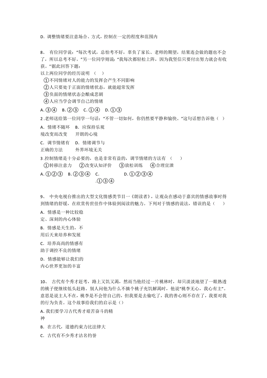 湖南省浏阳市初中政治七年级期末下册评估专项攻坚题（详细参考解析）_第3页