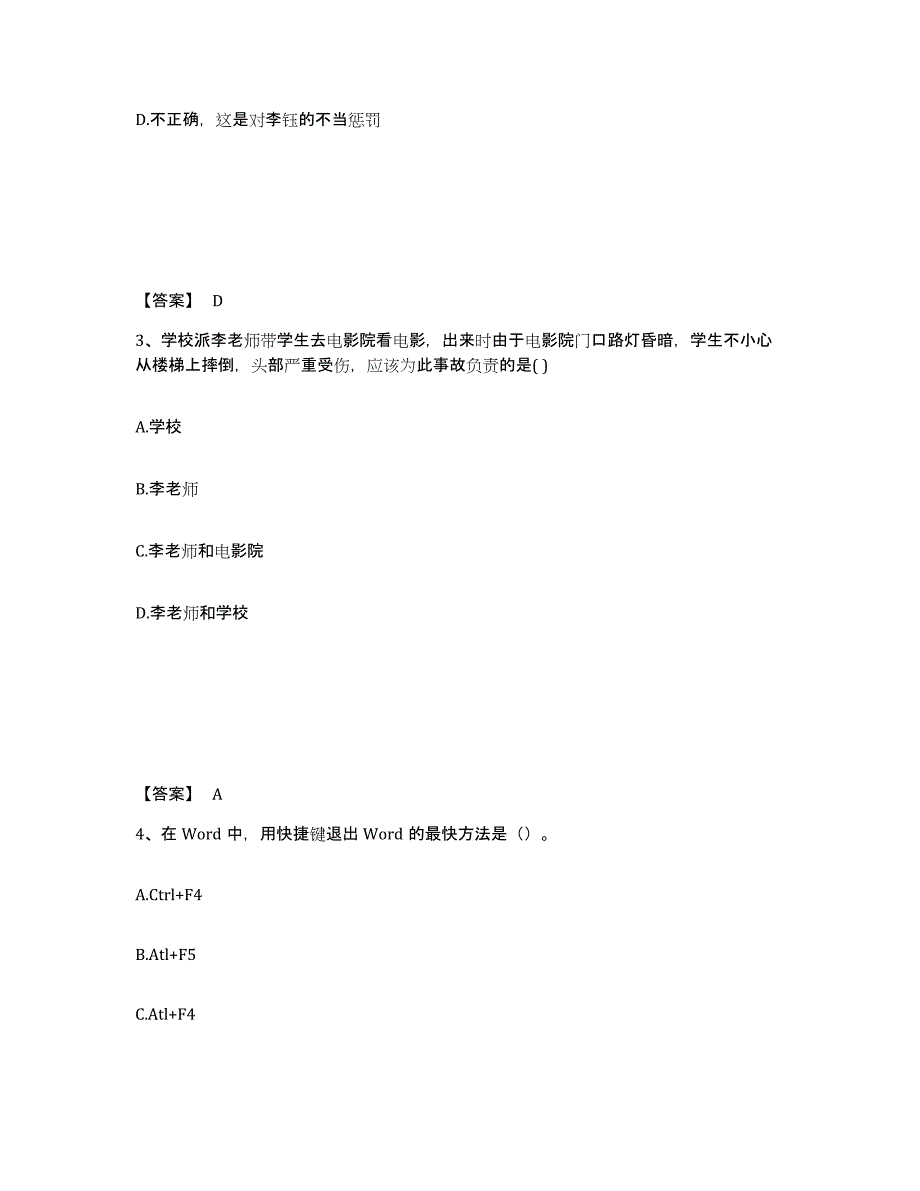 备考2025甘肃省教师资格之中学综合素质自我检测试卷B卷附答案_第2页