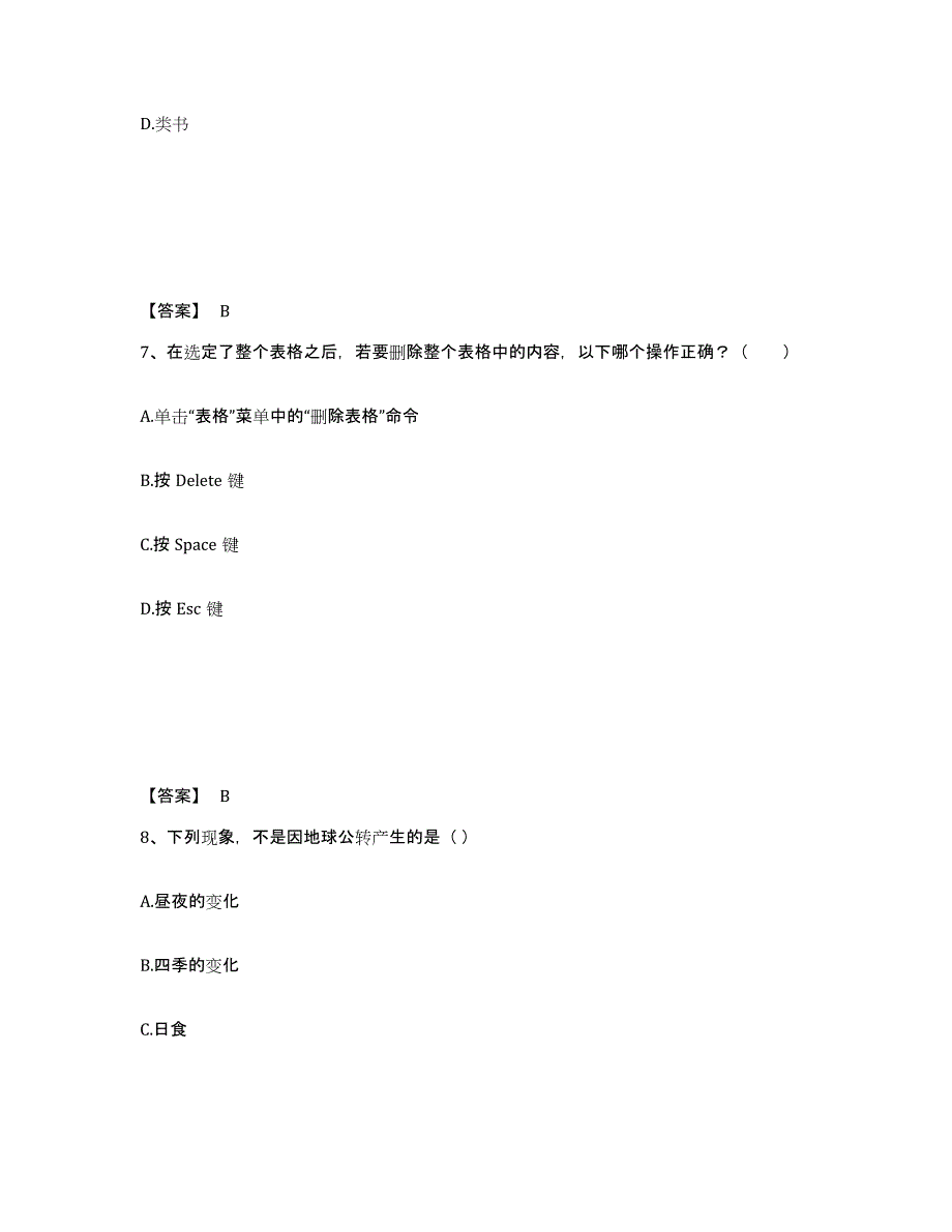 备考2025甘肃省教师资格之中学综合素质自我检测试卷B卷附答案_第4页