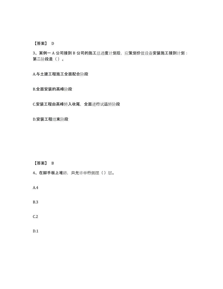 备考2025甘肃省施工员之设备安装施工专业管理实务通关考试题库带答案解析_第2页