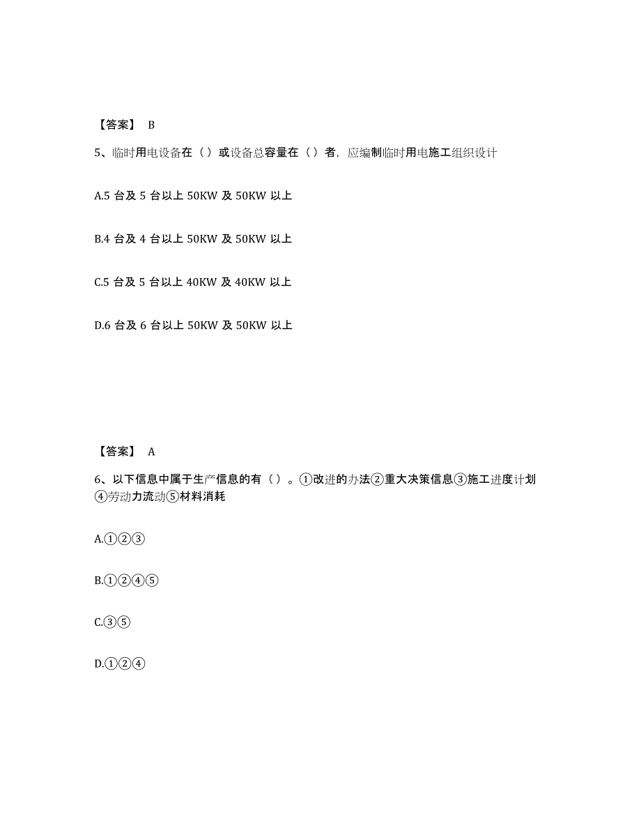 备考2025甘肃省施工员之设备安装施工专业管理实务通关考试题库带答案解析_第3页