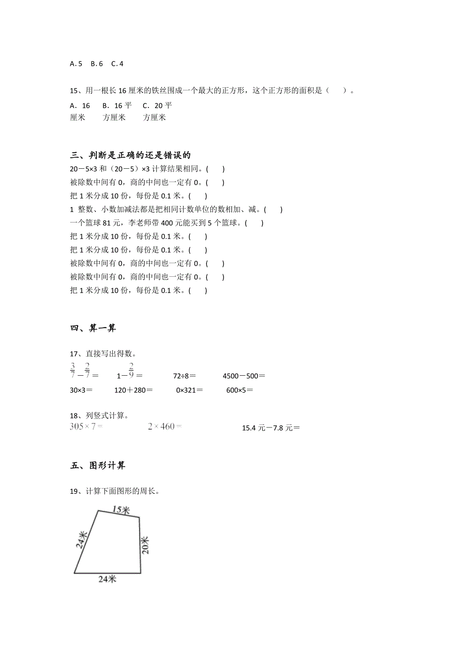 内蒙古自治区乌海市三年级数学期末高分预测培优拓展题（附答案）详细答案和解析_第3页