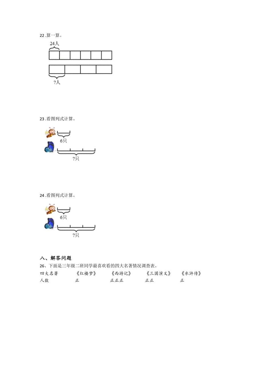 内蒙古自治区乌海市三年级数学期末高分预测培优拓展题（附答案）详细答案和解析_第5页