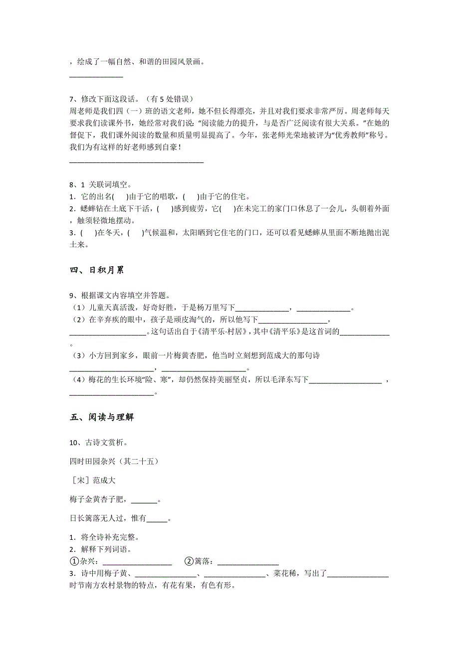 黑龙江省哈尔滨市四年级语文期末模考名校真题(附答案）详细答案和解析_第3页