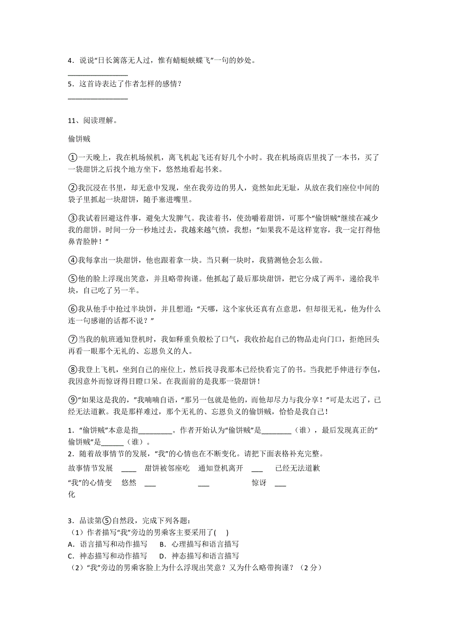 黑龙江省哈尔滨市四年级语文期末模考名校真题(附答案）详细答案和解析_第4页