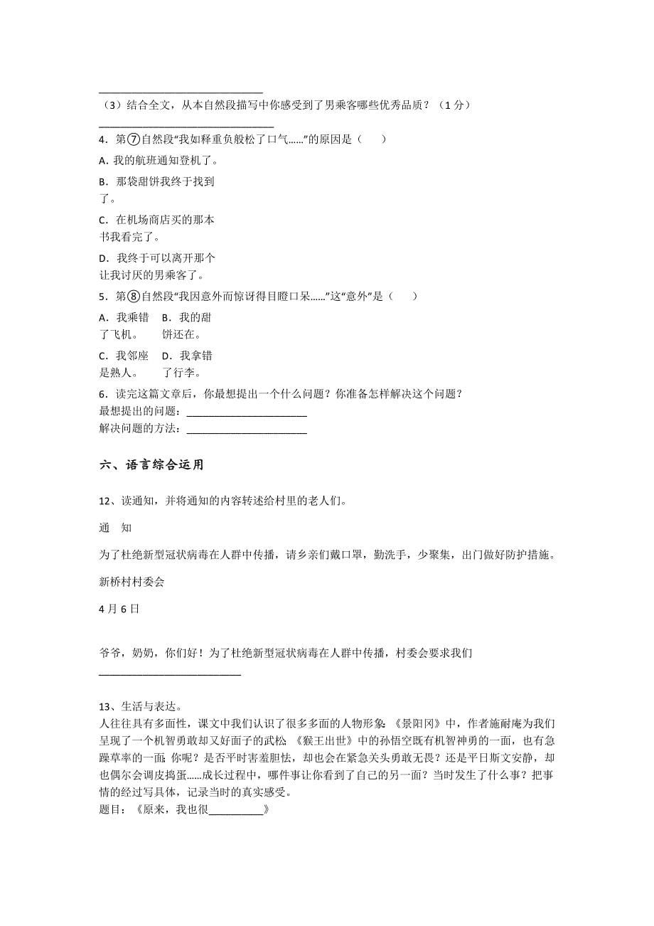 黑龙江省哈尔滨市四年级语文期末模考名校真题(附答案）详细答案和解析_第5页