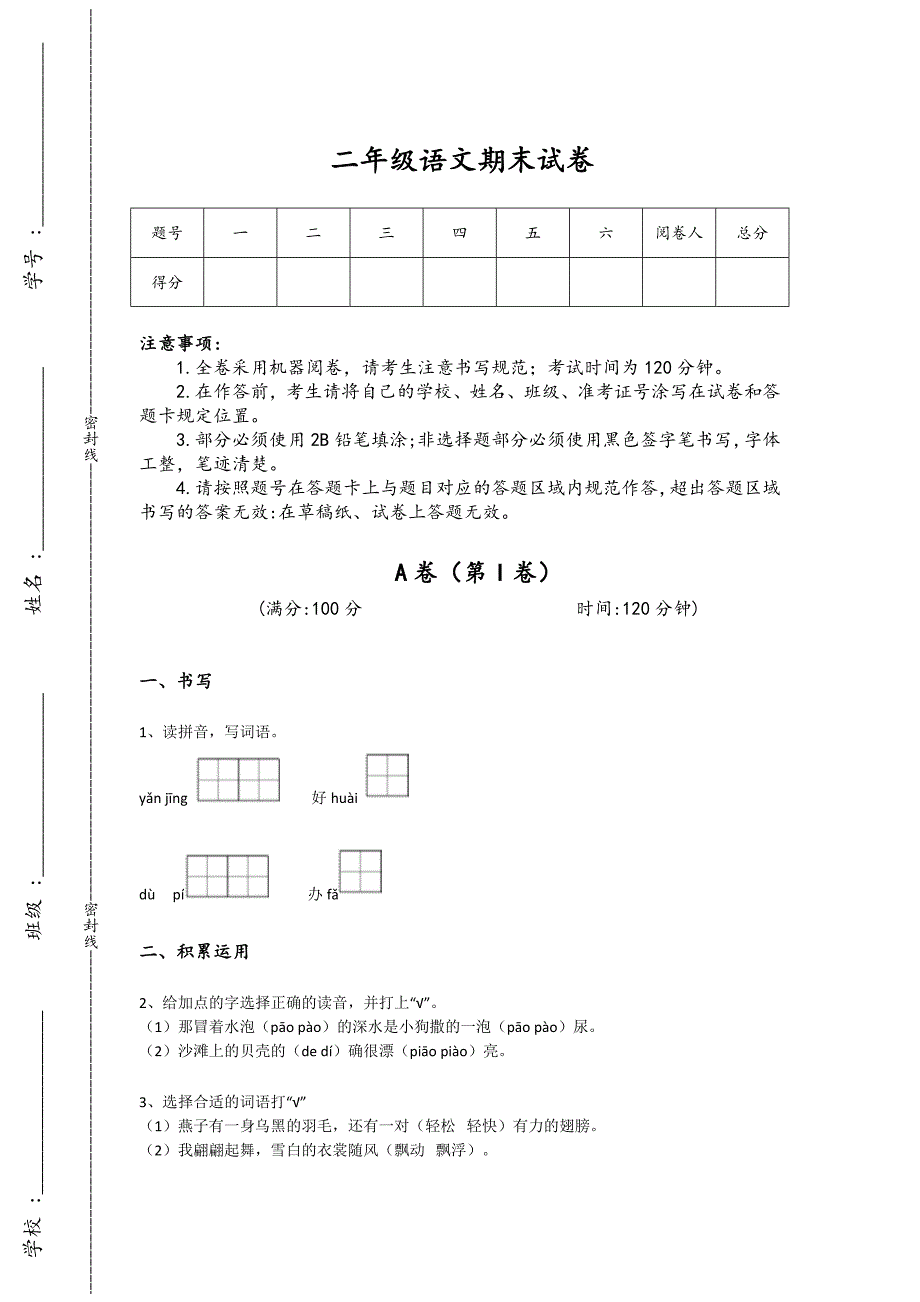 广西壮族自治区东兴市二年级语文期末高分预测重点试题（附答案)详细答案和解析_第1页