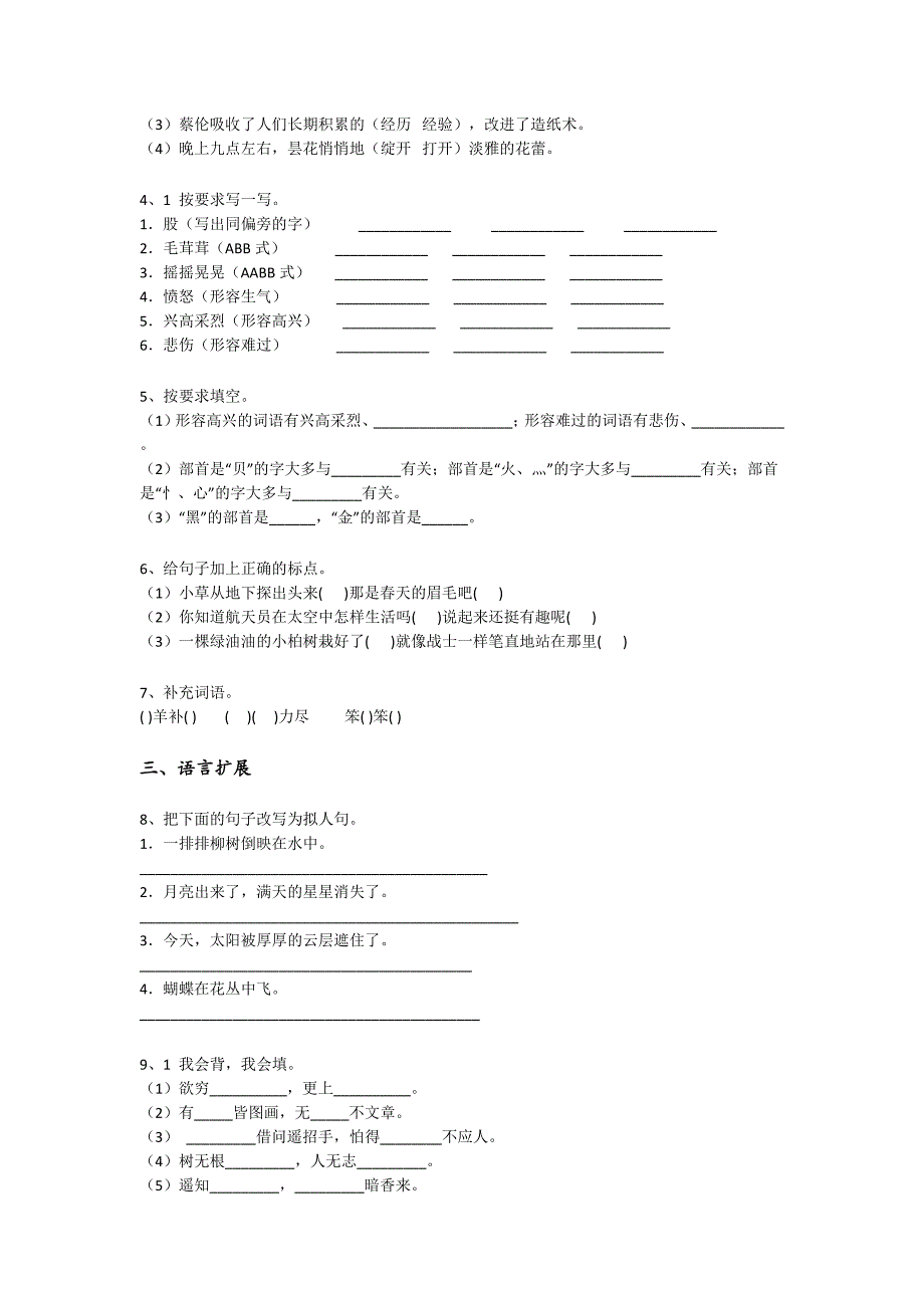 广西壮族自治区东兴市二年级语文期末高分预测重点试题（附答案)详细答案和解析_第2页