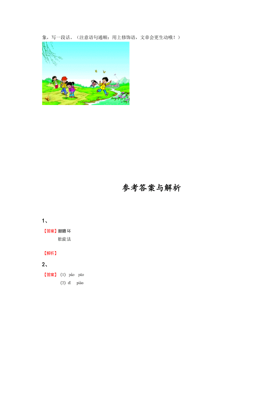 广西壮族自治区东兴市二年级语文期末高分预测重点试题（附答案)详细答案和解析_第4页