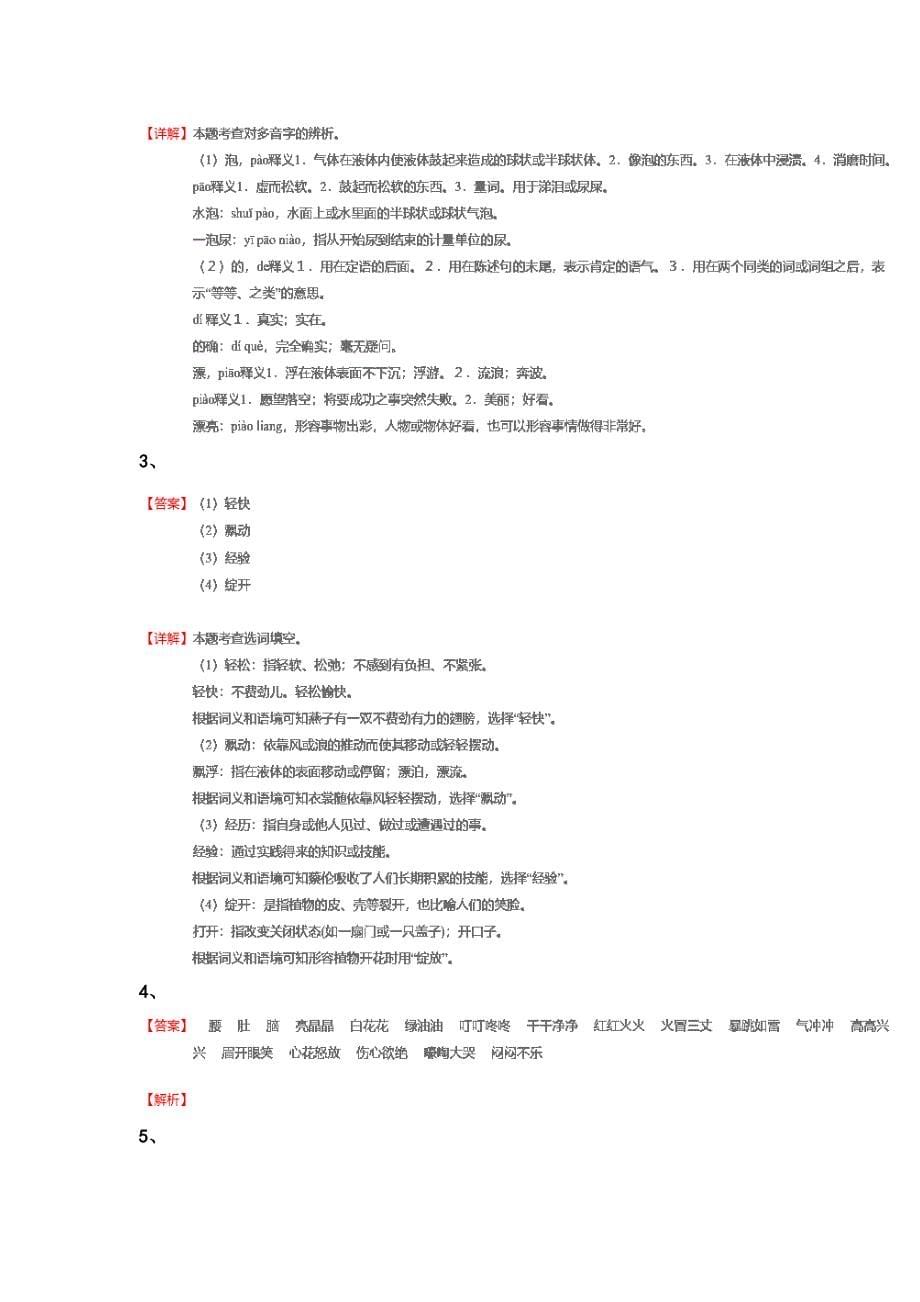 广西壮族自治区东兴市二年级语文期末高分预测重点试题（附答案)详细答案和解析_第5页