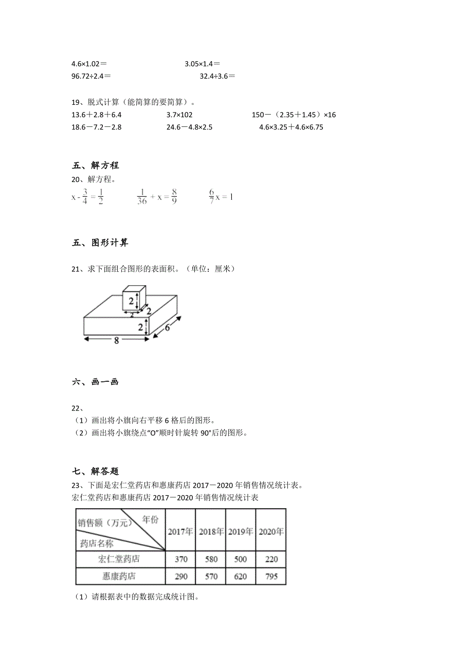 河南省洛阳市五年级数学期末提升压轴试题(附答案）详细答案和解析_第4页