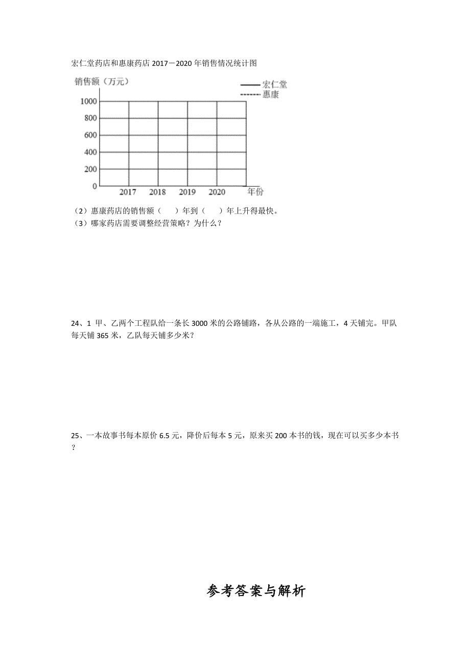 河南省洛阳市五年级数学期末提升压轴试题(附答案）详细答案和解析_第5页