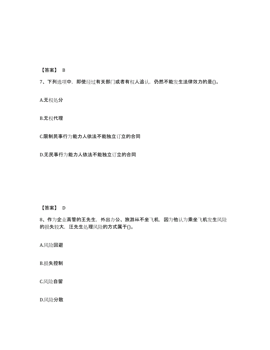 备考2025宁夏回族自治区理财规划师之二级理财规划师能力提升试卷A卷附答案_第4页