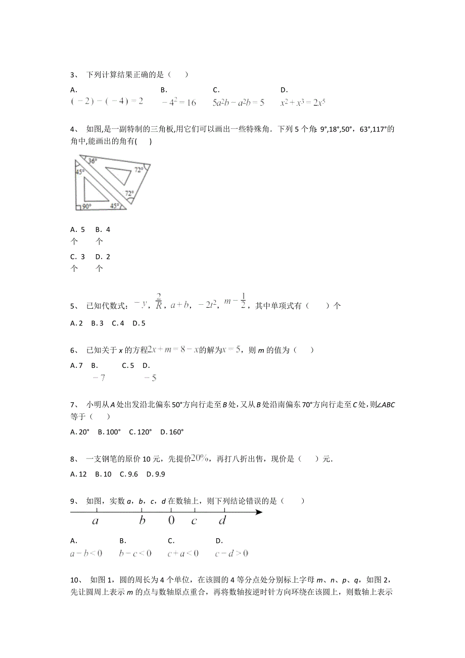 山东省日照市初中数学七年级期末上册高分预测高分特训题(附答案）_第2页