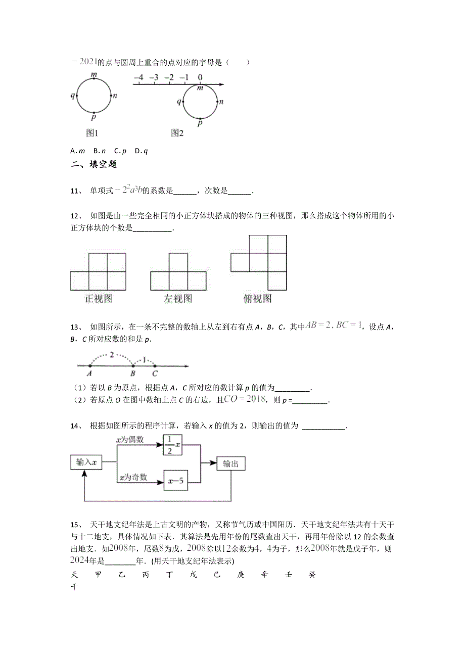 山东省日照市初中数学七年级期末上册高分预测高分特训题(附答案）_第3页