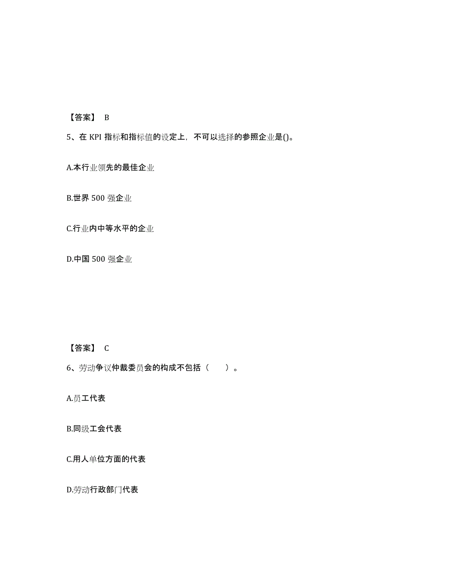 备考2025江苏省企业人力资源管理师之二级人力资源管理师题库与答案_第3页