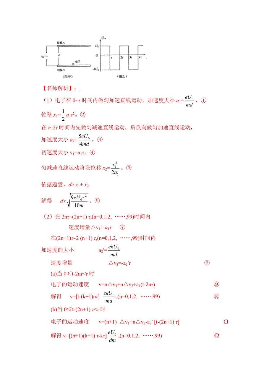 高考物理二轮复习专项训练模型44 带电粒子在交变电场中运动模型（原卷版）_第2页