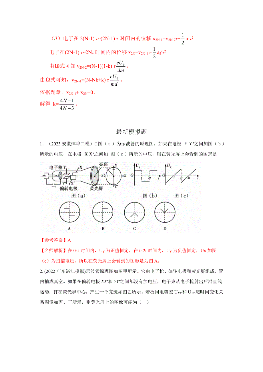 高考物理二轮复习专项训练模型44 带电粒子在交变电场中运动模型（原卷版）_第3页