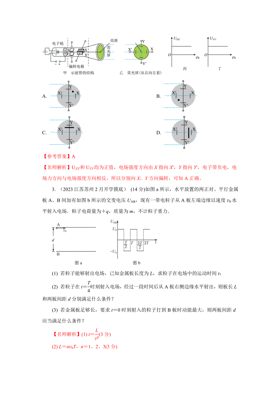 高考物理二轮复习专项训练模型44 带电粒子在交变电场中运动模型（原卷版）_第4页