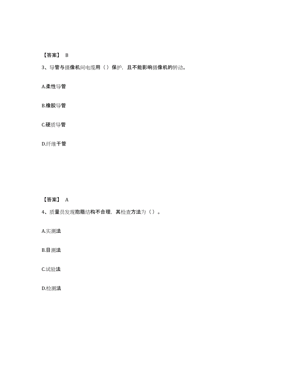 备考2025山西省施工员之设备安装施工专业管理实务模拟考试试卷B卷含答案_第2页