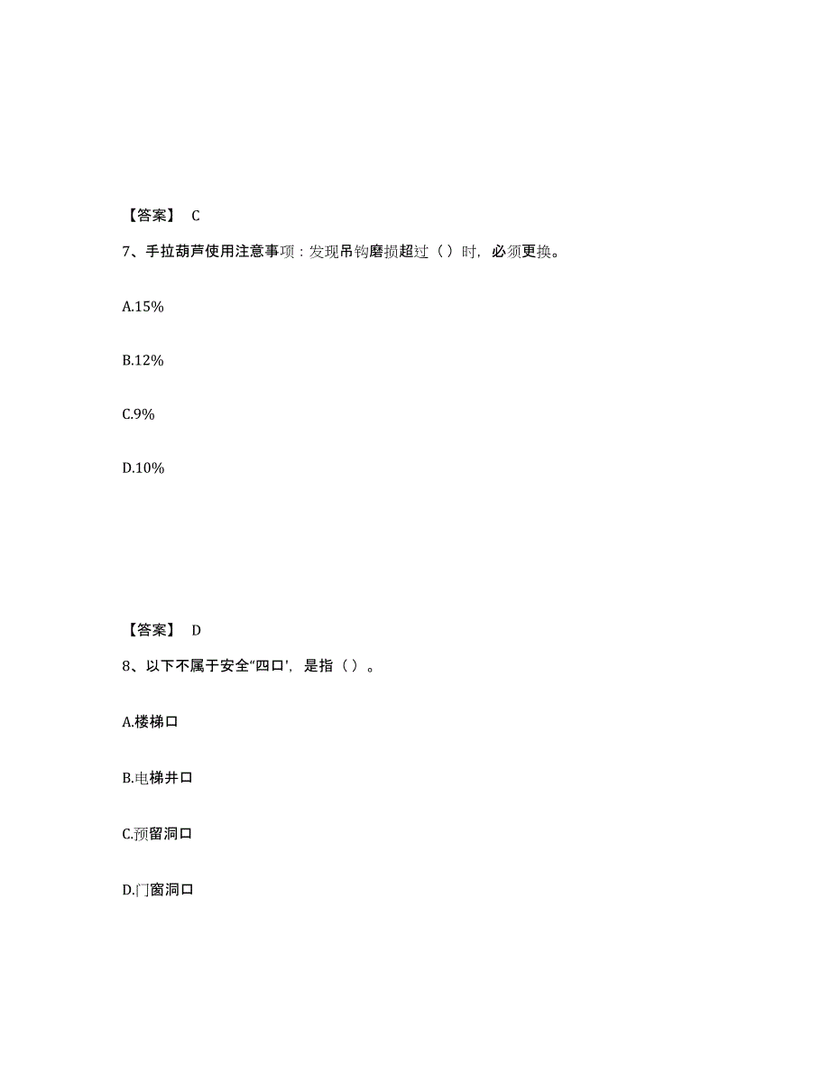 备考2025山西省施工员之设备安装施工专业管理实务模拟考试试卷B卷含答案_第4页