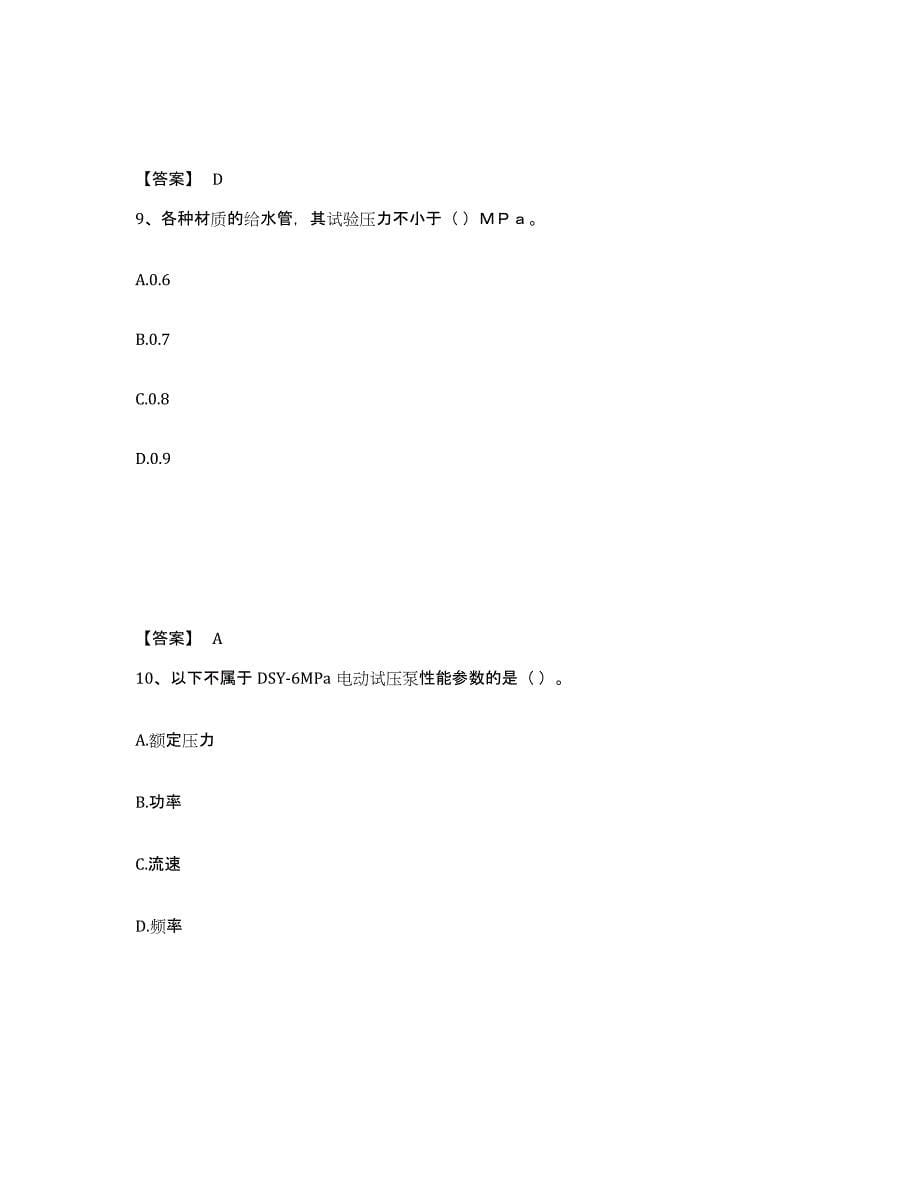 备考2025山西省施工员之设备安装施工专业管理实务模拟考试试卷B卷含答案_第5页