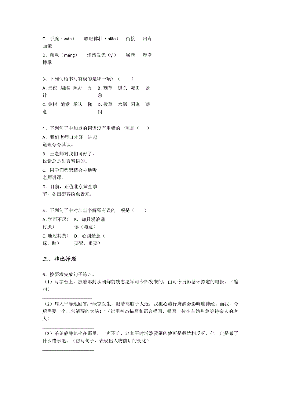 吉林省舒兰市五年级语文期末点睛提升重点试题(详细参考解析)详细答案和解析_第2页