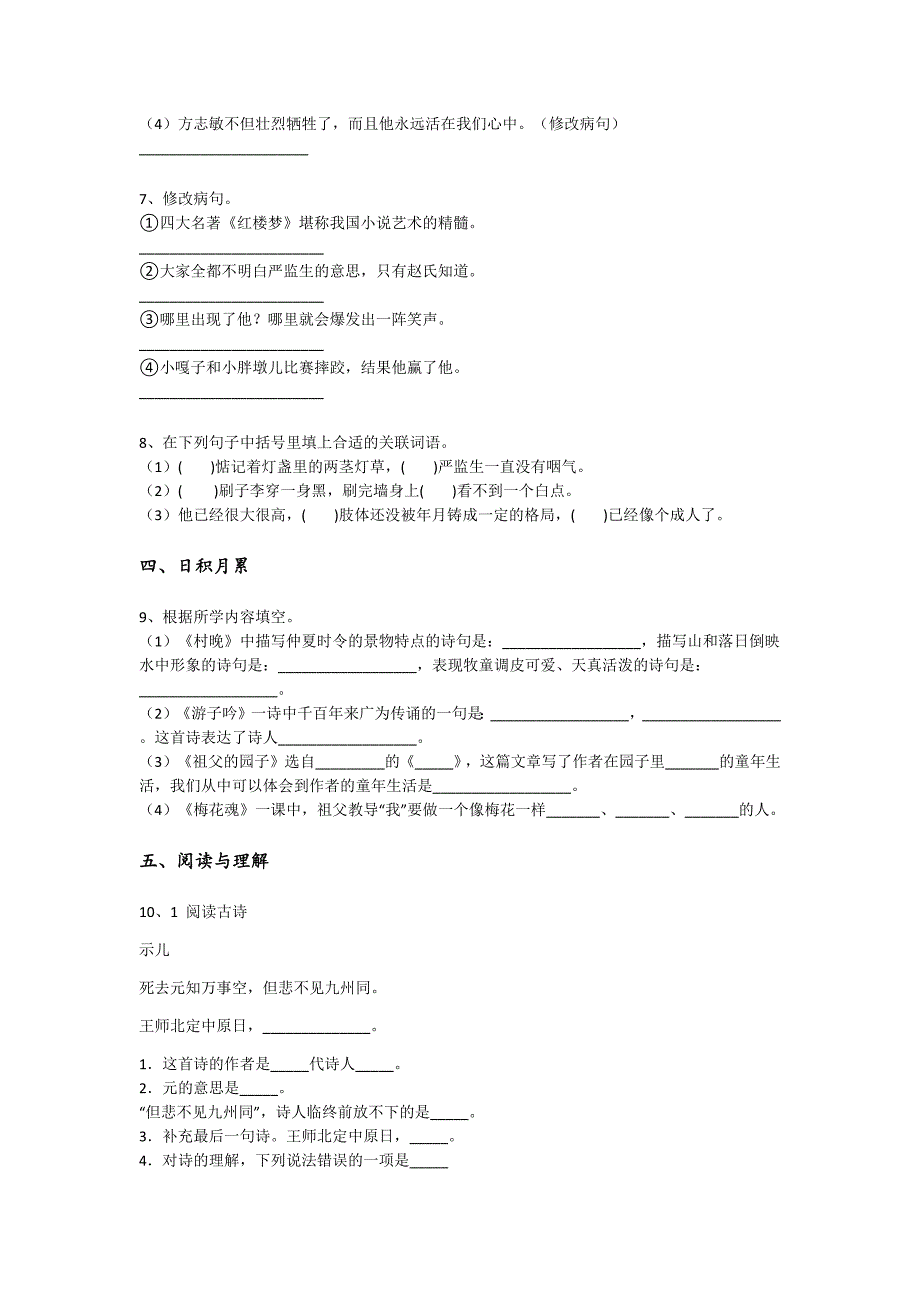 吉林省舒兰市五年级语文期末点睛提升重点试题(详细参考解析)详细答案和解析_第3页