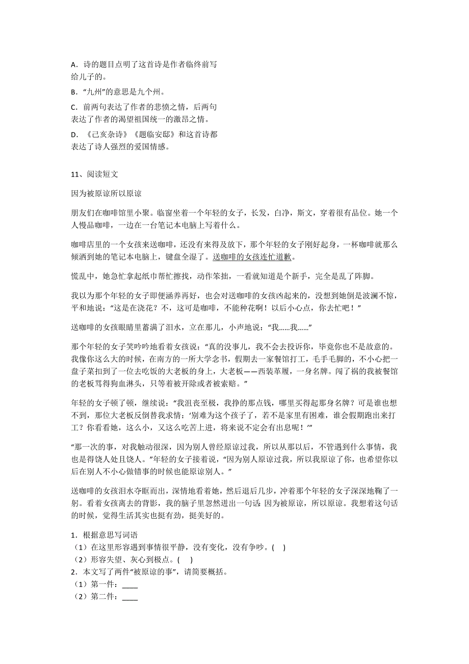 吉林省舒兰市五年级语文期末点睛提升重点试题(详细参考解析)详细答案和解析_第4页