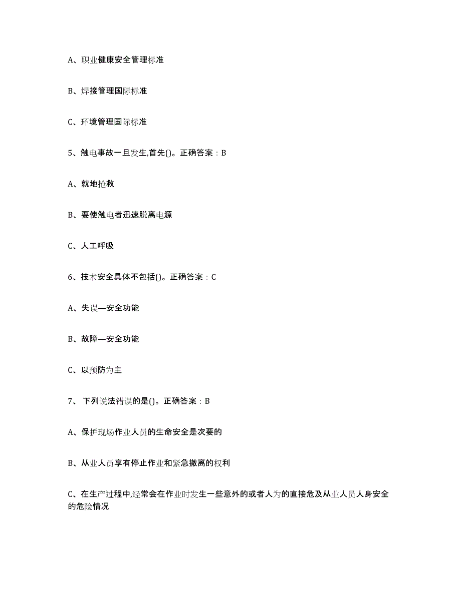 备考2025河南省熔化焊接与热切割模拟预测参考题库及答案_第2页