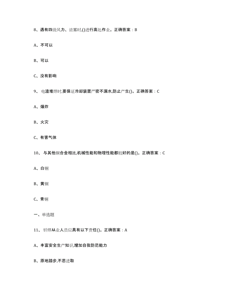 备考2025河南省熔化焊接与热切割模拟预测参考题库及答案_第3页