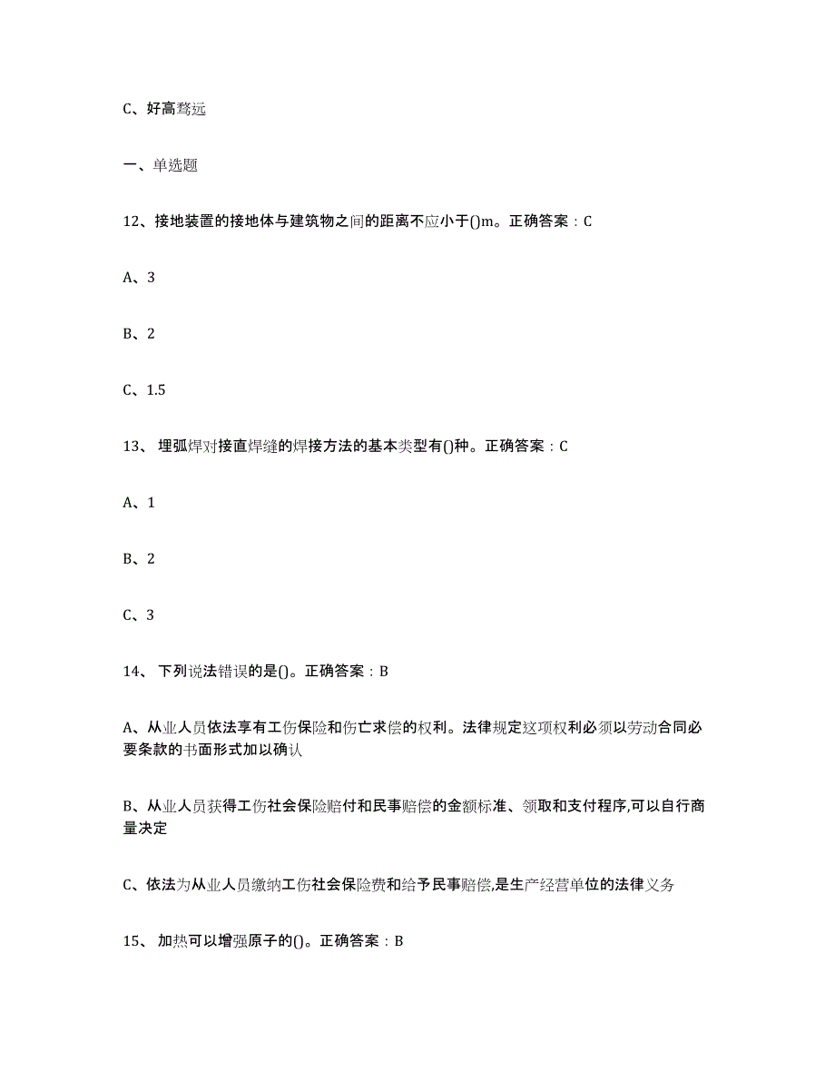 备考2025河南省熔化焊接与热切割模拟预测参考题库及答案_第4页