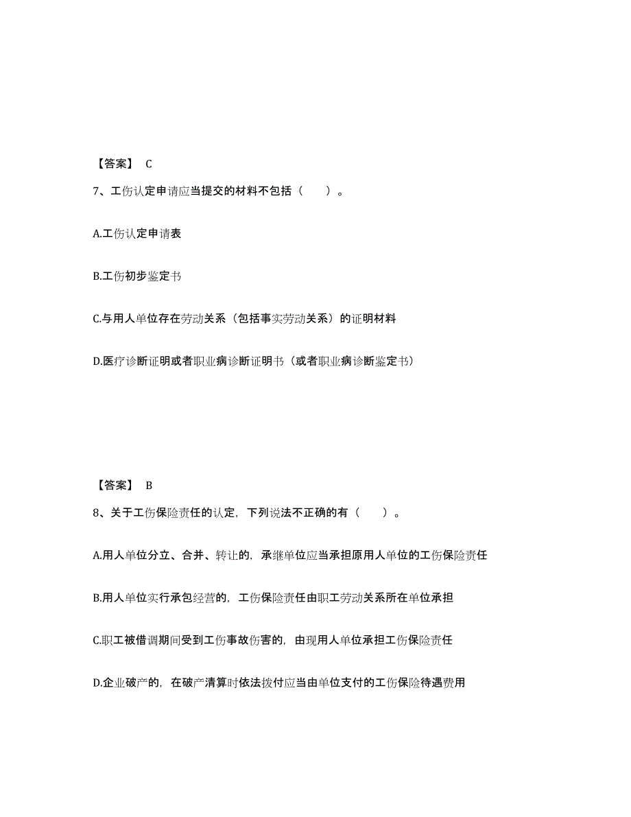 备考2025天津市企业人力资源管理师之三级人力资源管理师全真模拟考试试卷A卷含答案_第4页