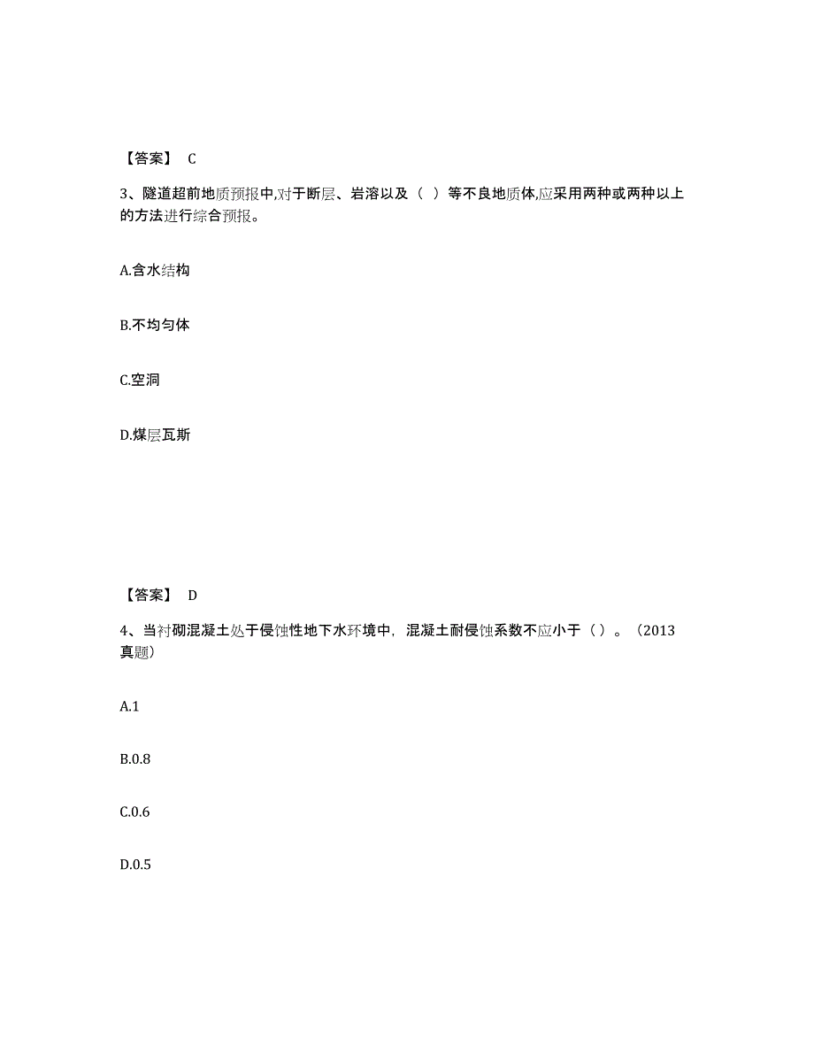 备考2025贵州省试验检测师之桥梁隧道工程模拟题库及答案_第2页