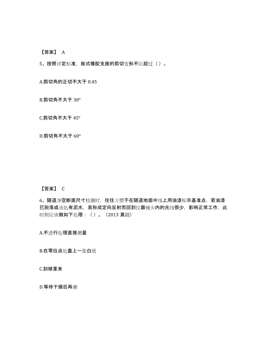 备考2025贵州省试验检测师之桥梁隧道工程模拟题库及答案_第3页