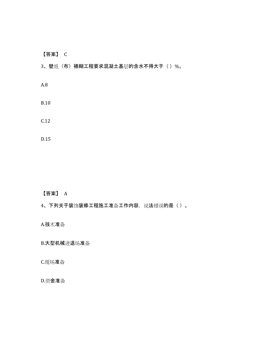 备考2025云南省施工员之装饰施工专业管理实务自测模拟预测题库_第2页