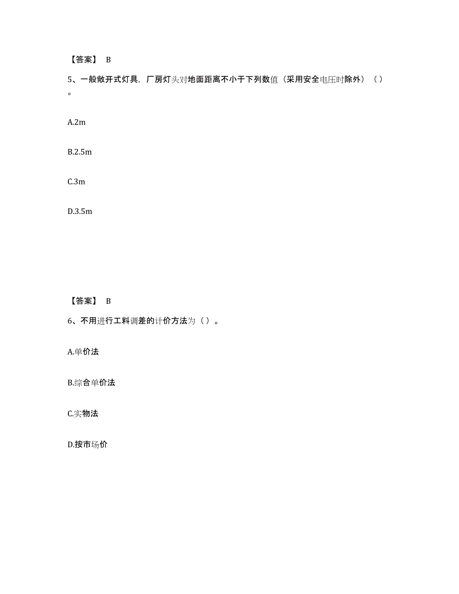 备考2025云南省施工员之装饰施工专业管理实务自测模拟预测题库_第3页