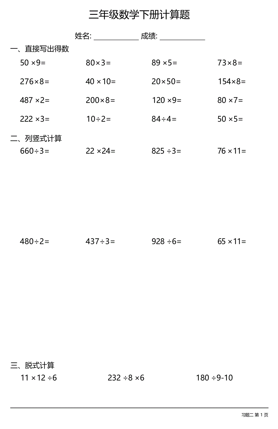 三年级数学下册计算题大全（每日一练共38份）_第3页