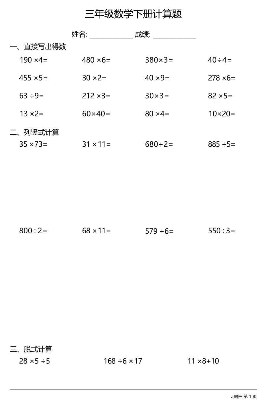 三年级数学下册计算题大全（每日一练共38份）_第5页