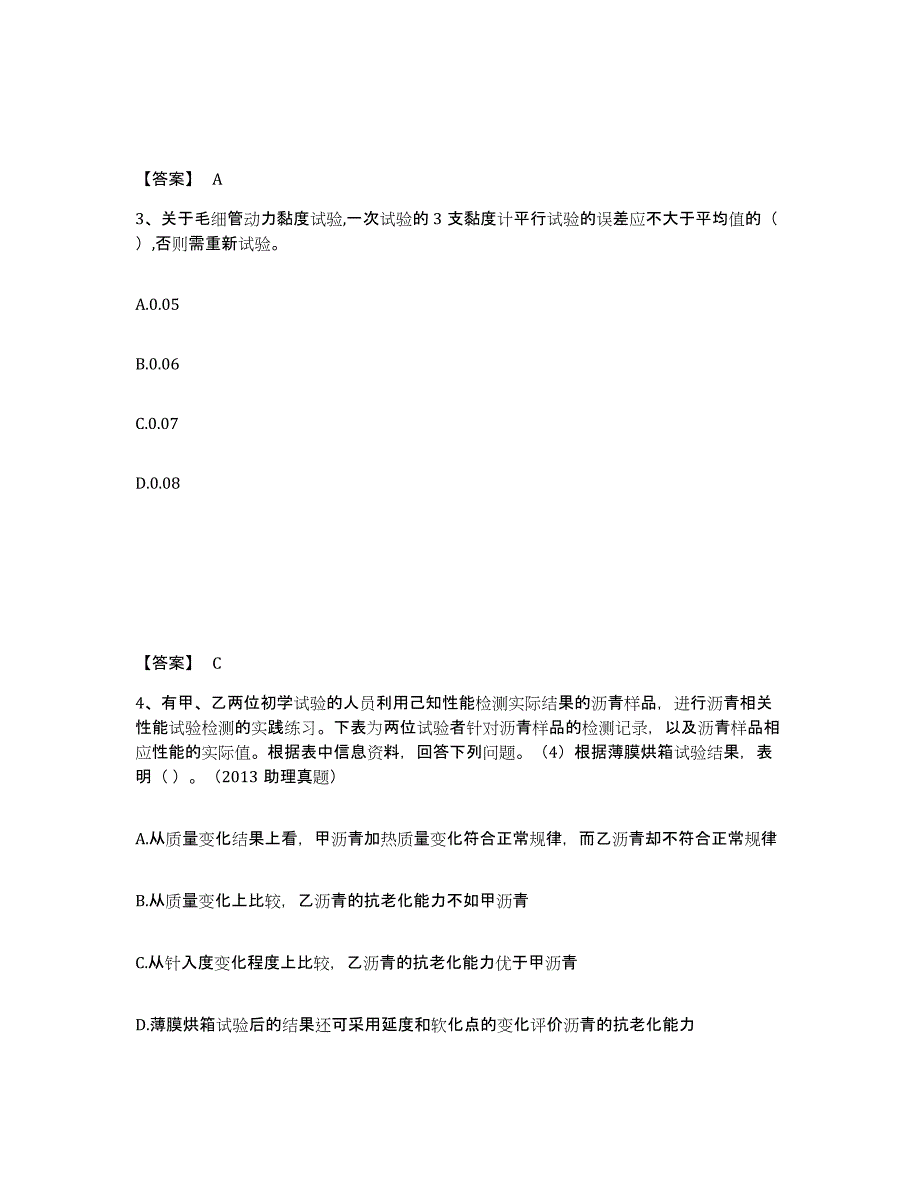 备考2025重庆市试验检测师之道路工程考前练习题及答案_第2页