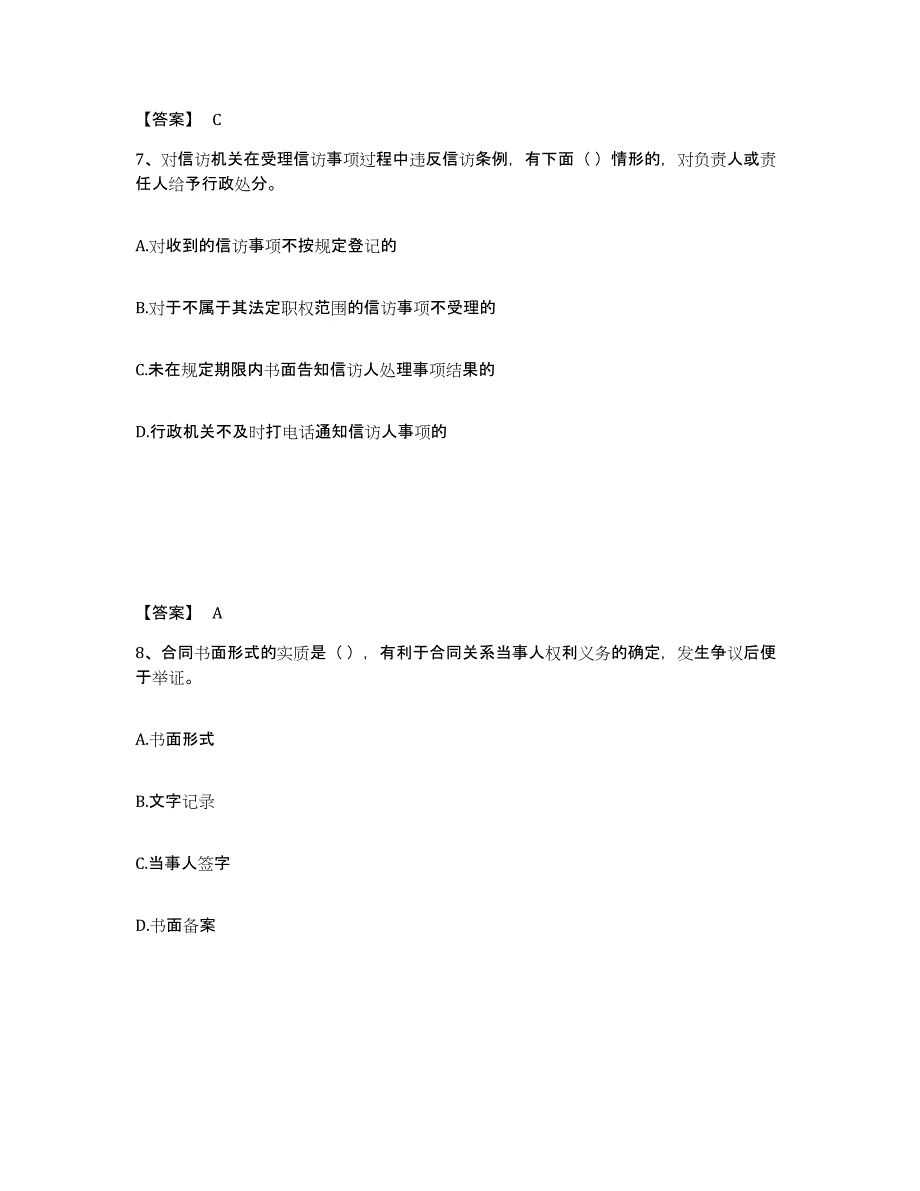 备考2025河北省劳务员之劳务员基础知识题库检测试卷A卷附答案_第4页