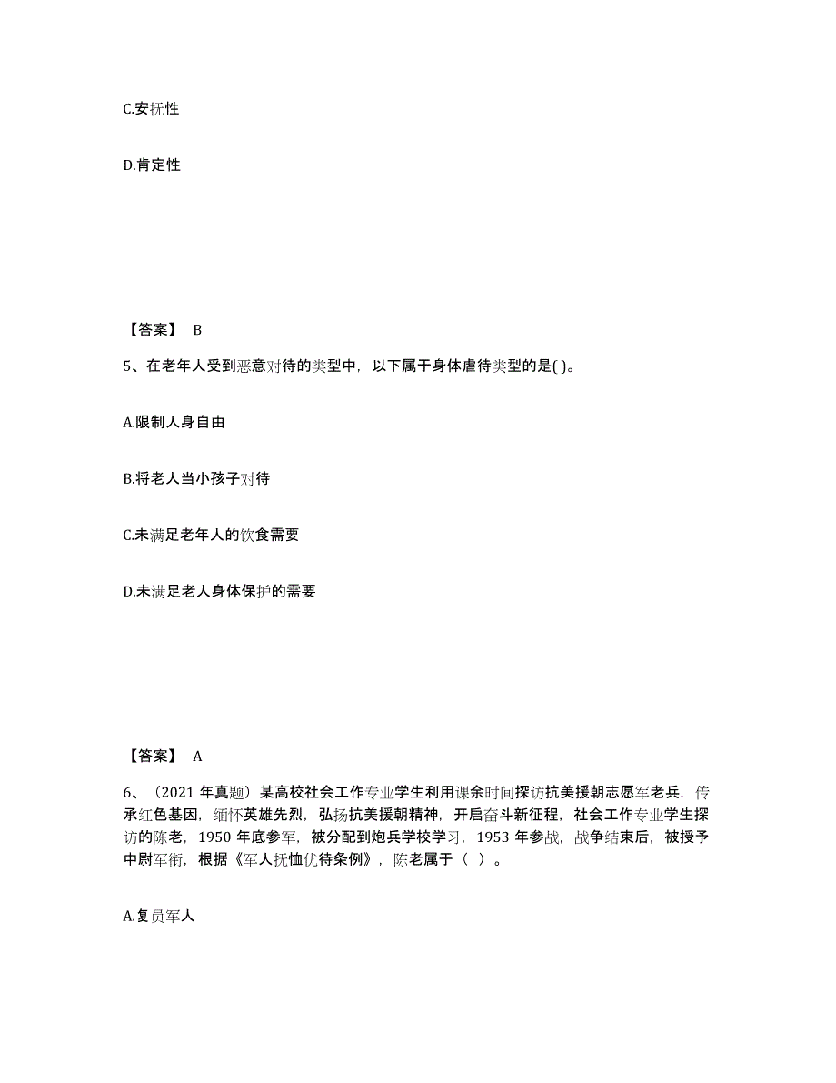 备考2025湖南省社会工作者之初级社会工作实务考前冲刺试卷A卷含答案_第3页