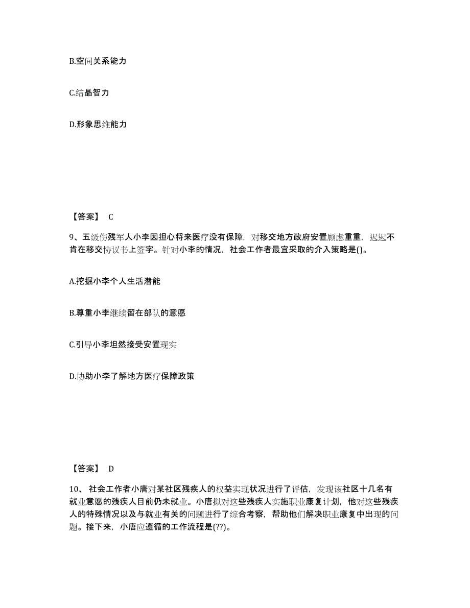 备考2025湖南省社会工作者之初级社会工作实务考前冲刺试卷A卷含答案_第5页