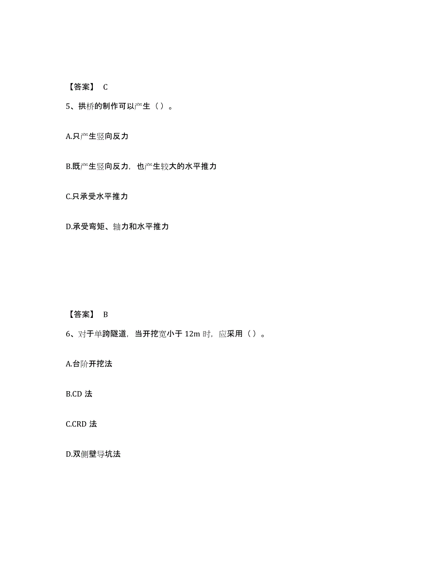 备考2025重庆市施工员之市政施工基础知识自我提分评估(附答案)_第3页