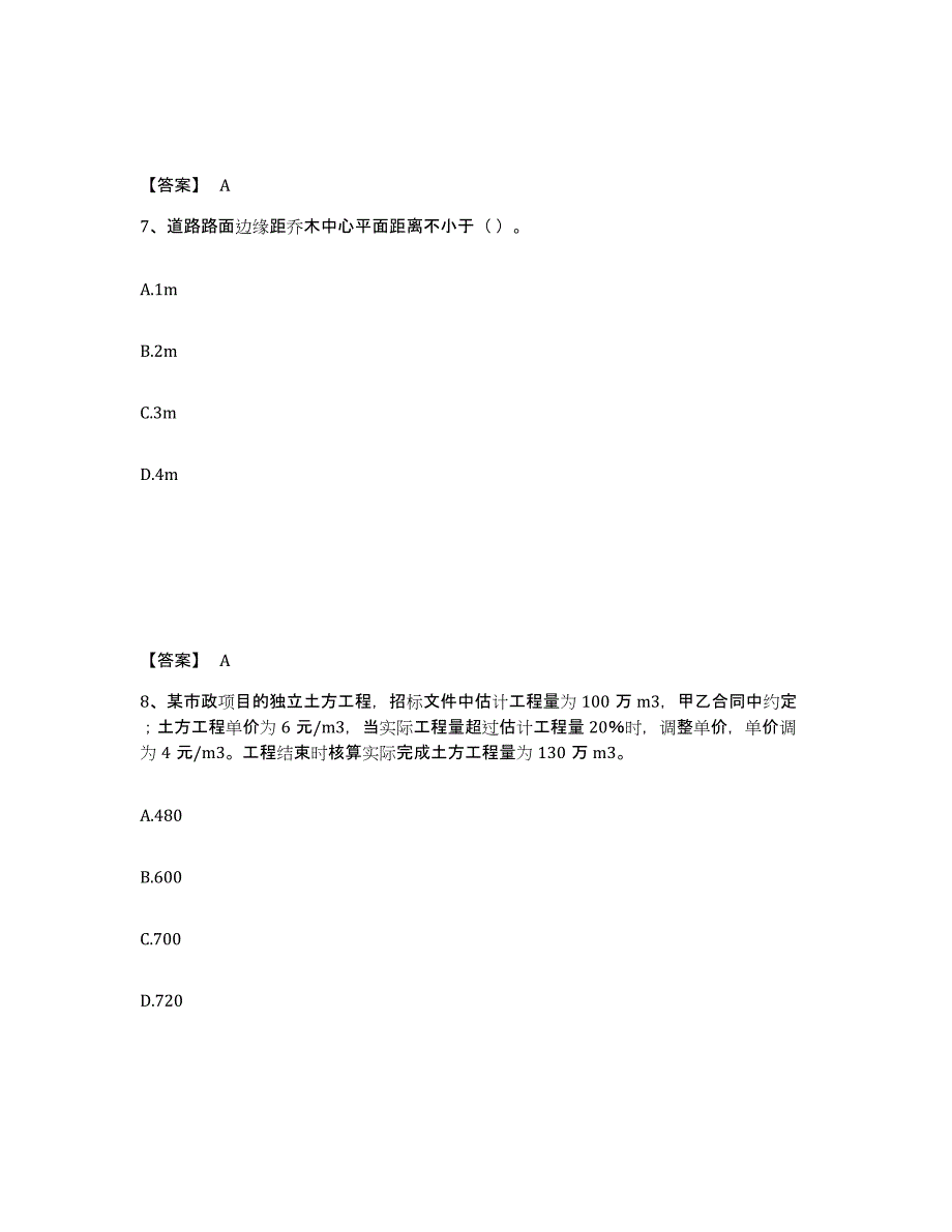 备考2025重庆市施工员之市政施工基础知识自我提分评估(附答案)_第4页