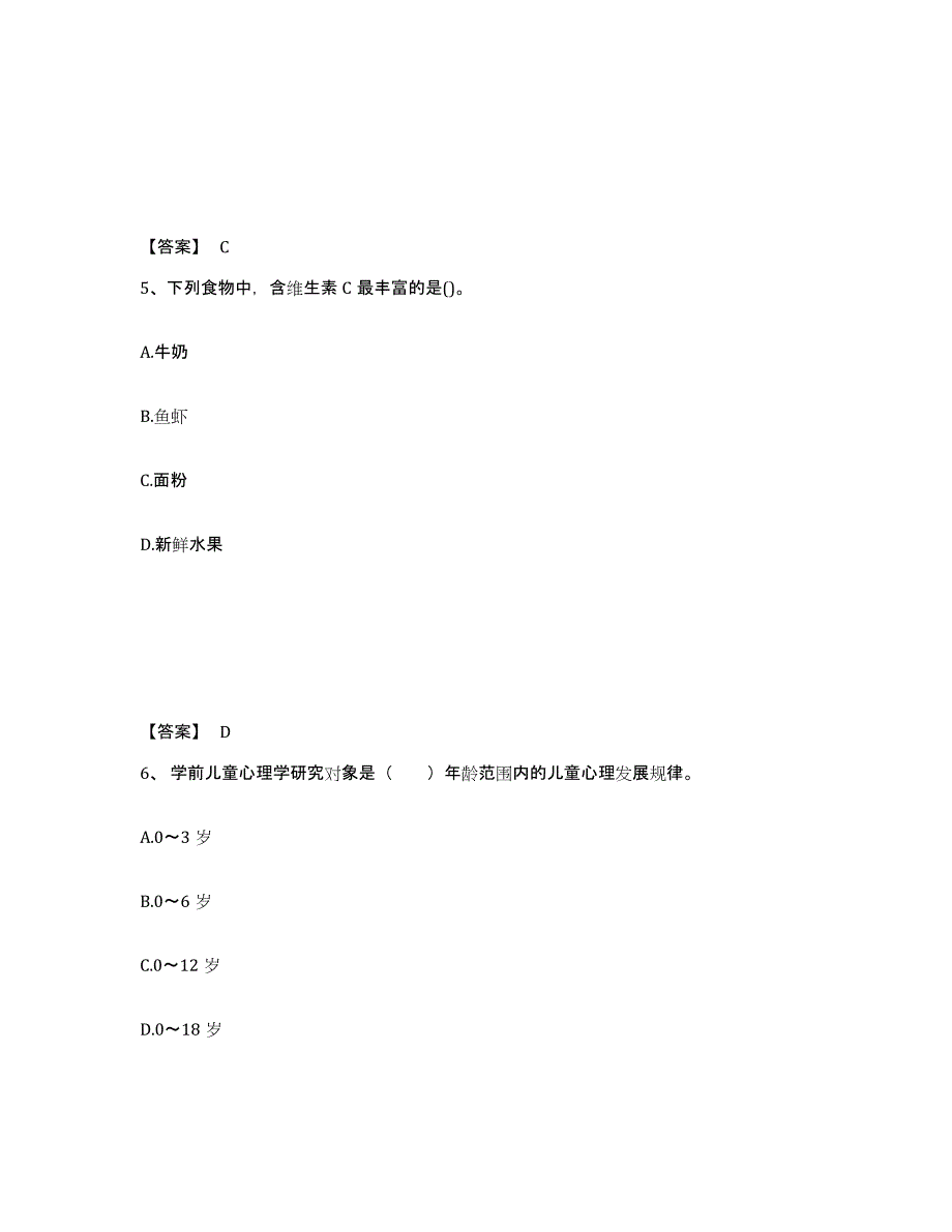 备考2025甘肃省教师资格之幼儿保教知识与能力模拟考试试卷B卷含答案_第3页