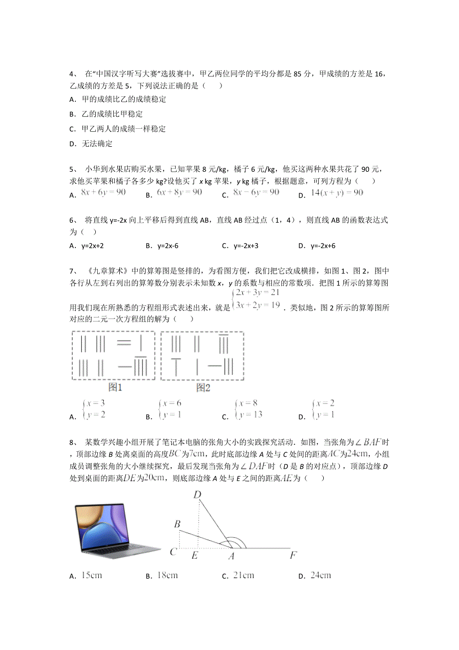 河南省荥阳市初中数学八年级期末上册评估易错汇总题(附答案）_第2页